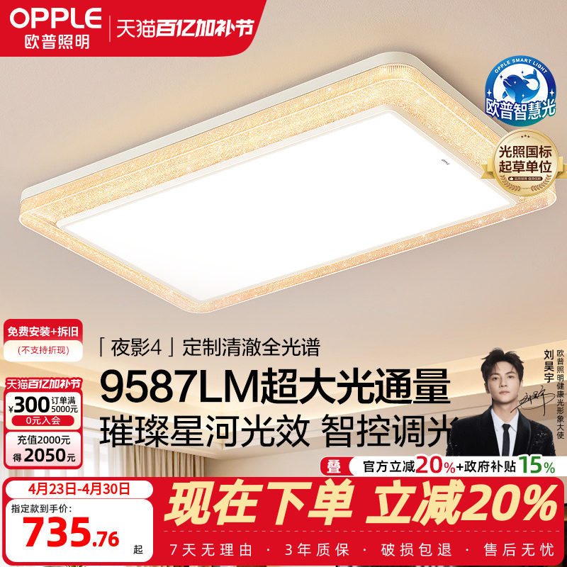 26新-欧普LED全光谱吸顶灯具饰客厅卧室灯星光银河边框夜影TC