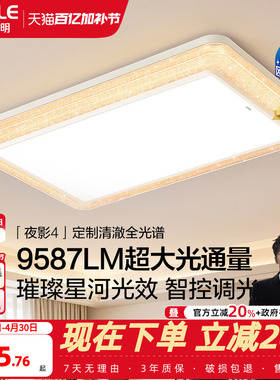 26新-欧普LED全光谱吸顶灯具饰客厅卧室灯星光银河边框夜影TC