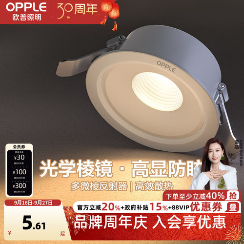 欧普led家用嵌入式全铝筒灯4w6w