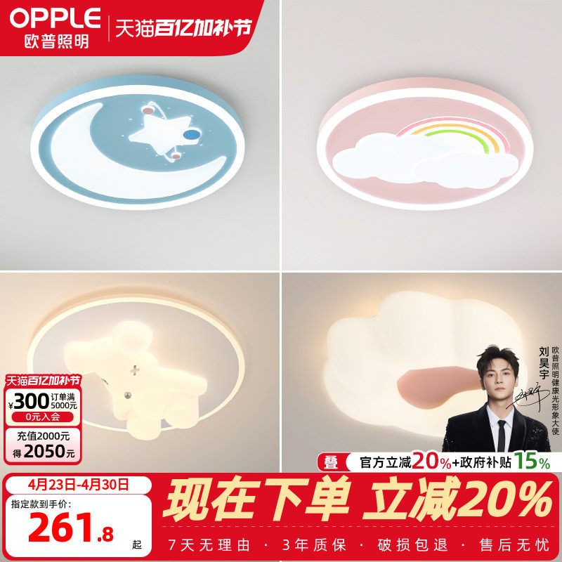 欧普LED吸顶灯具灯饰卧室灯儿童房书房全光谱卡通护眼吸顶灯饰WS