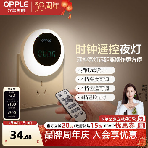 欧普照明可充电遥控小夜灯