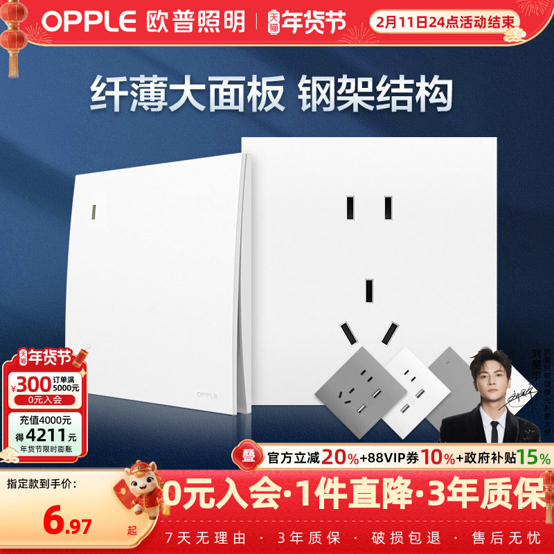 欧普超薄开关插座五孔开关家用面板空调墙式多孔插座墙上固定悦享,电子/电工,电源插座,淘宝优惠券,粉丝福利购,淘宝优惠卷