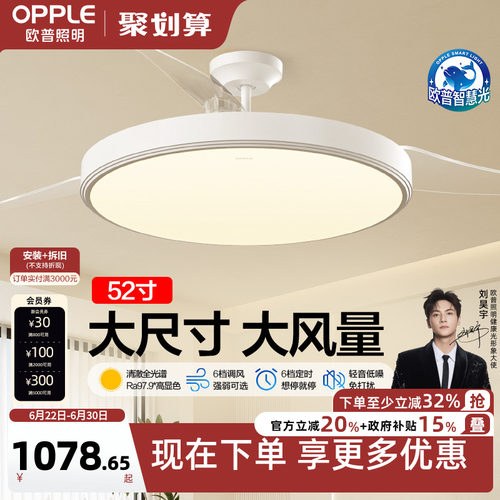 欧普照明客厅风扇吊灯OPPLE简约