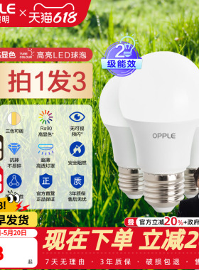 欧普高显色led灯泡超亮节能球泡e14单灯e27大螺口家用节能灯光源