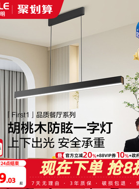 欧普/First1/全光谱护眼一字长条餐吊灯高显色智慧光智能读灯具CD