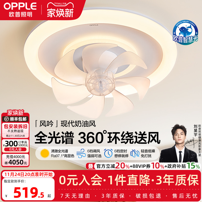 欧普幻彩风扇灯2025年新款