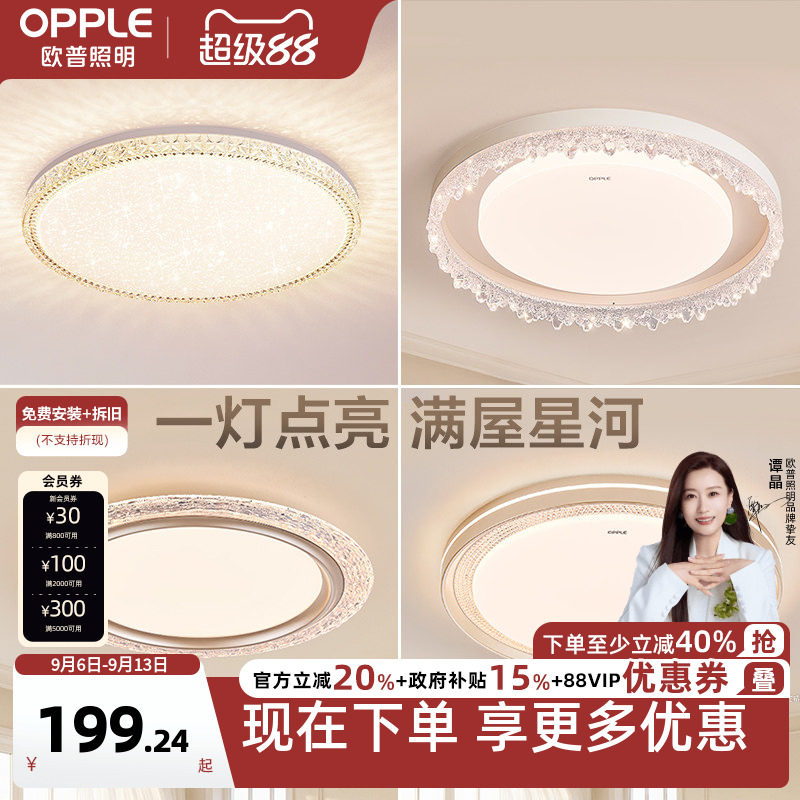 26新-欧普LED全光谱护眼吸顶灯轻奢水晶风智控卧室书房灯具饰WS图片