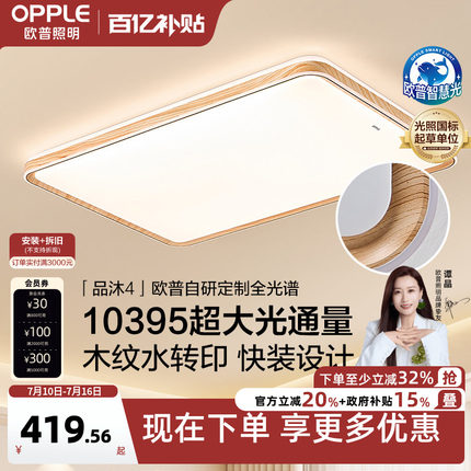 26新欧普led吸顶灯智慧光护眼客厅卧室宋式原木风智能灯具品沐TC