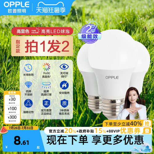 欧普家用超亮节能led灯泡多瓦数