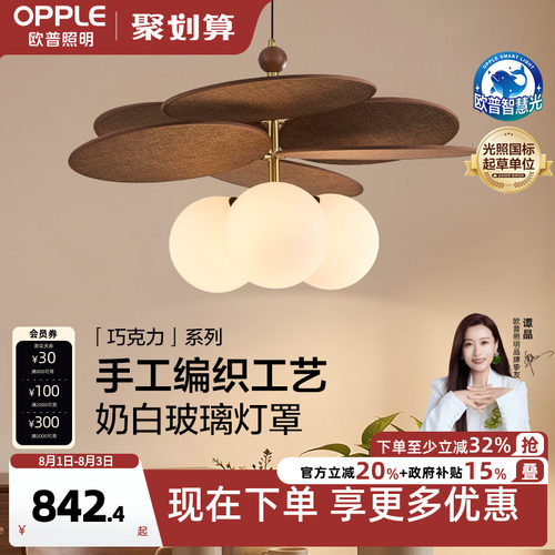 26新-欧普/巧克力/中古风橡木全光谱玄关书房卧室护眼餐吊CD