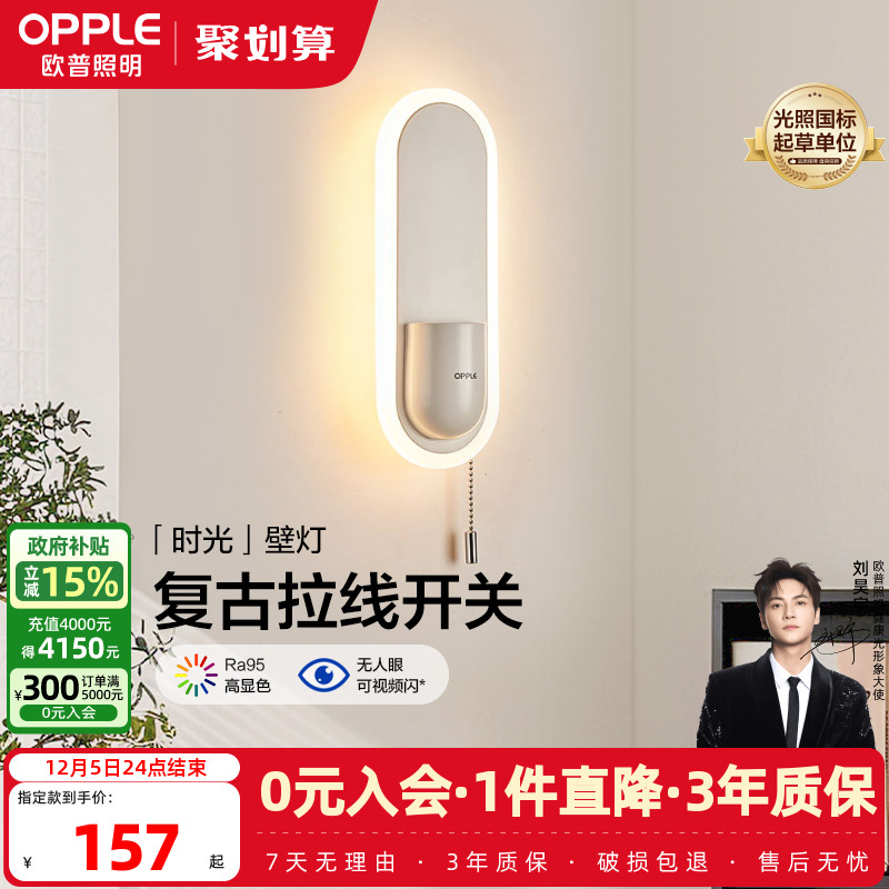 欧普照明墙壁灯客厅灯