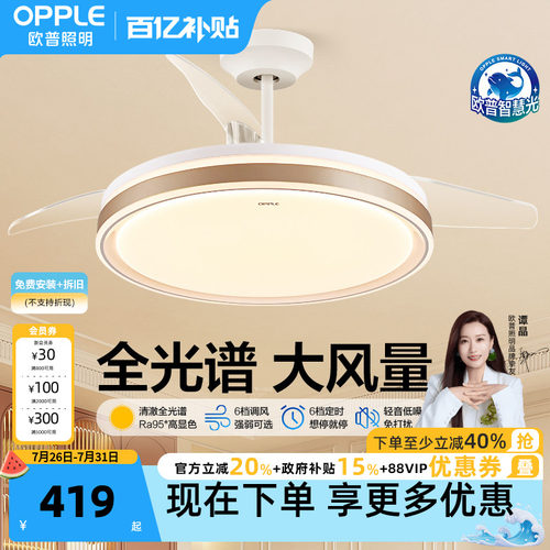 欧普照明智慧光隐形风扇灯简约全光谱卧室餐厅吊灯客厅吊扇灯FS