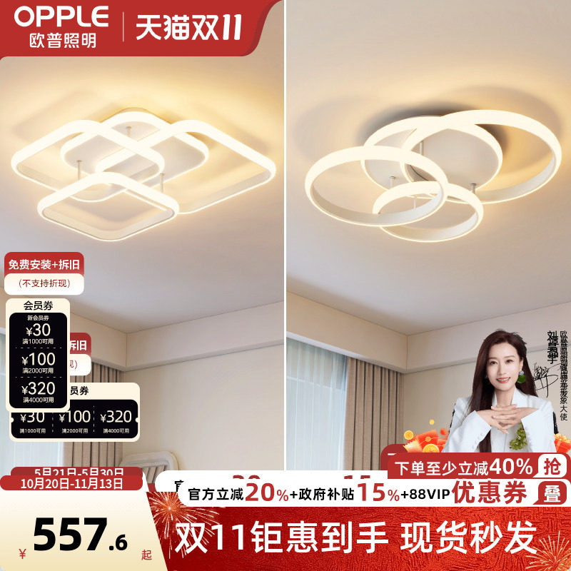 欧普照明 智能LED吸顶灯简约现代卧室北欧房间灯具阳台灯客厅灯WS