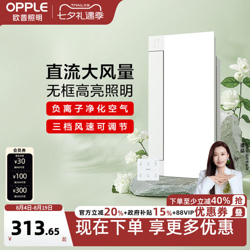 欧普照明换气凉霸快速降温