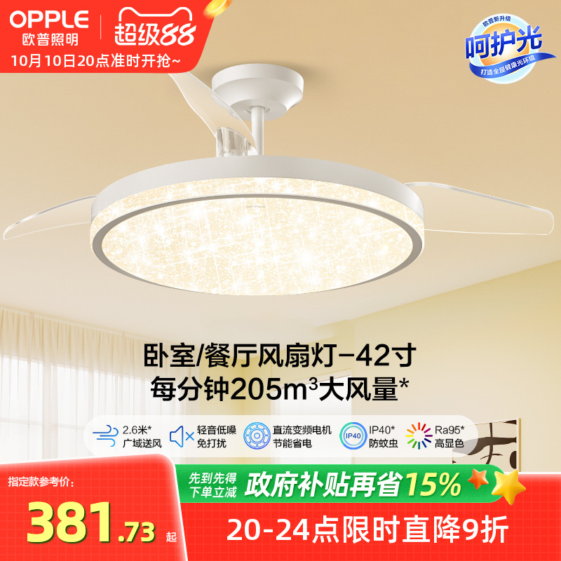 欧普OPPLE隐形扇风扇吊灯客厅餐厅卧室家用简约现代灯具FS 简风