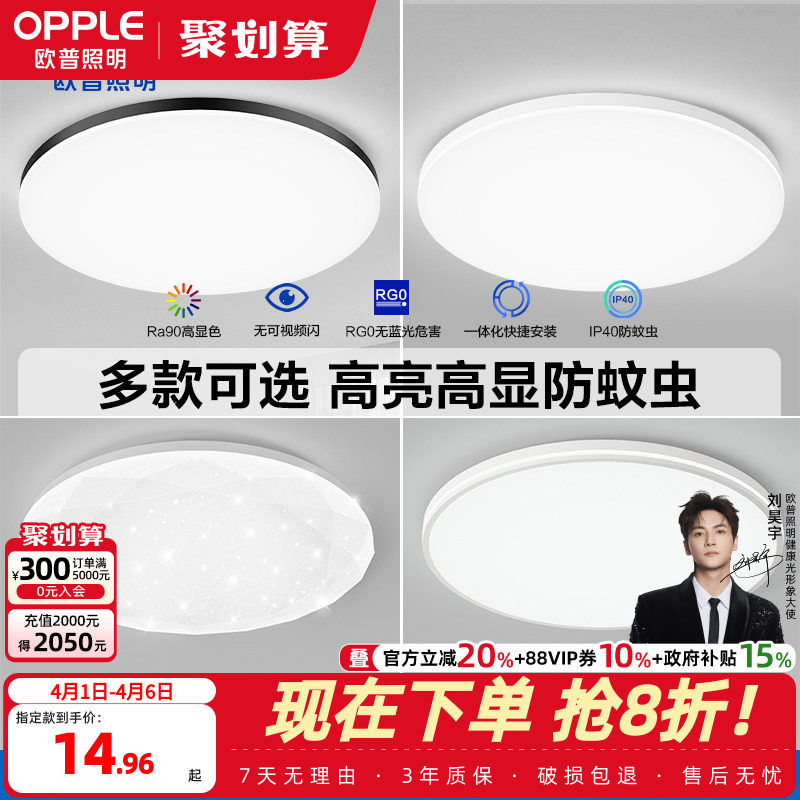 欧普照明 LED卧室儿童房间吸顶灯现代简约圆形厨房阳台灯具灯饰WS