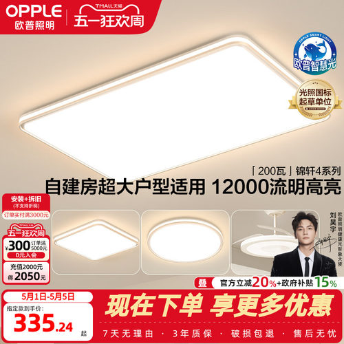 欧普全光谱智慧光吸顶灯