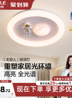 欧普照明奶油风可爱智能儿童房灯