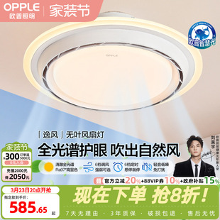 欧普无叶风扇灯卧室餐厅隐形2026年新款吸顶灯主卧房间吊扇灯FS