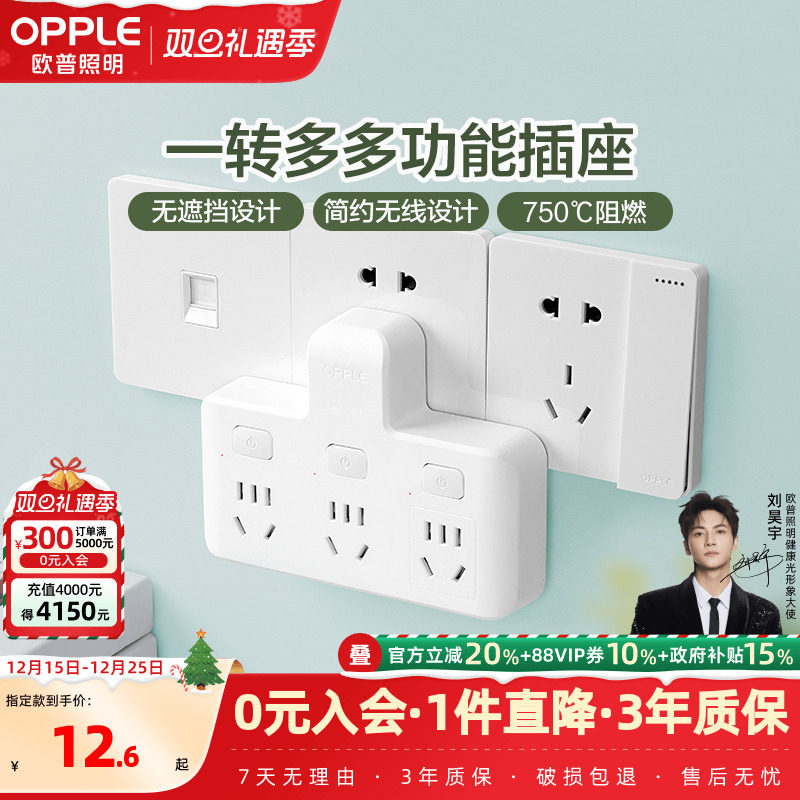 OPPLE多功能插座转换器