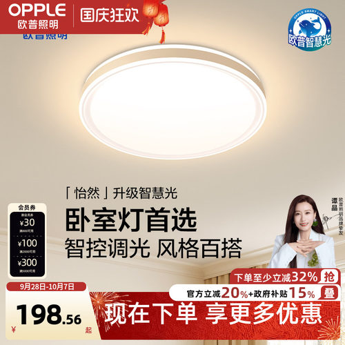 欧普照明LED现代简约卧室呵护光