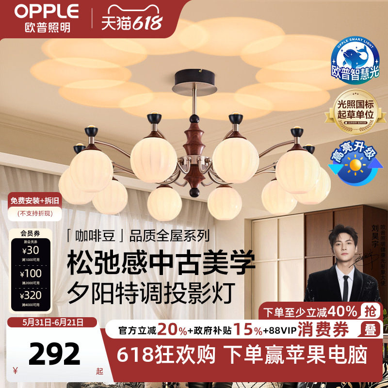 欧普/咖啡豆/中古风吊灯复古2026新款宋代美学灯饰全光谱客餐厅DD