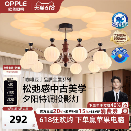 欧普照明咖啡豆中古风餐厅吊灯