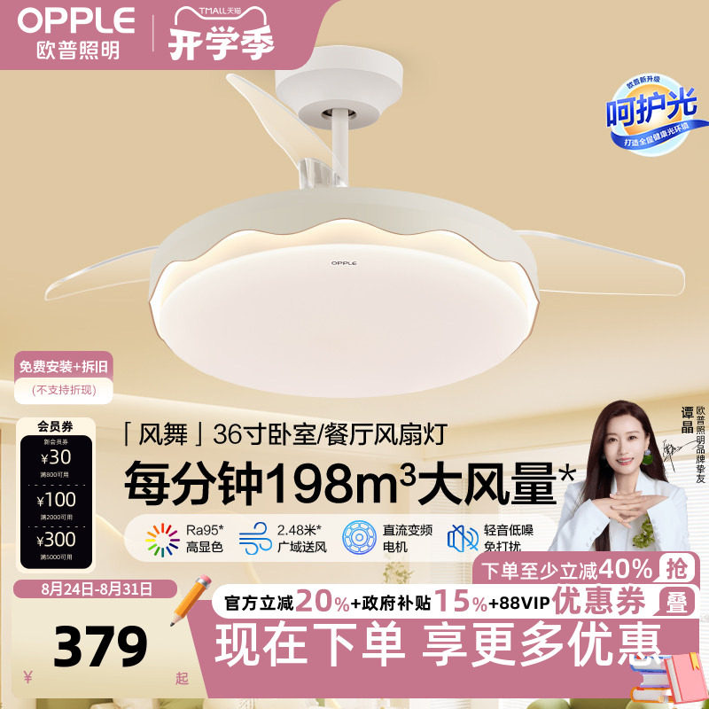 OPPLE欧普奶油风隐形扇风扇吊灯餐厅卧室家用简约电扇风扇灯FS