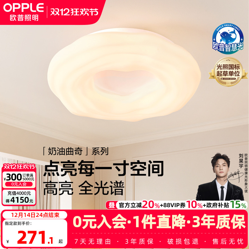 欧普奶油曲奇全光谱吸顶灯