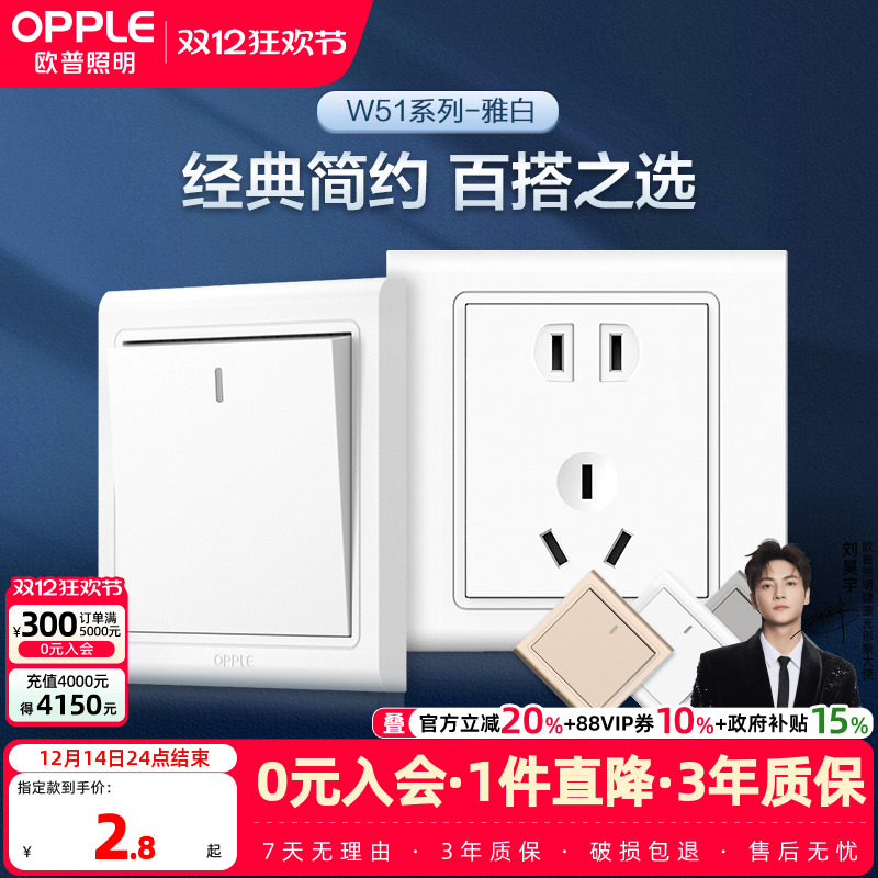 五孔开关插座欧普86型