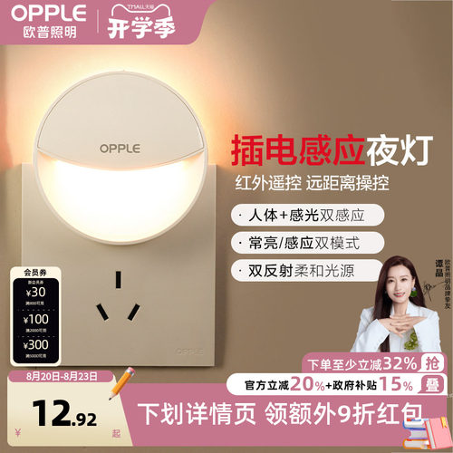 欧普led感应小夜灯床头卧室