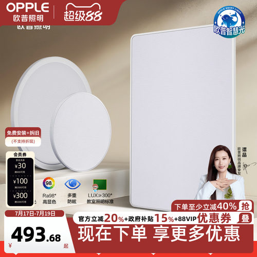 欧普照明全光谱护眼吸顶灯
