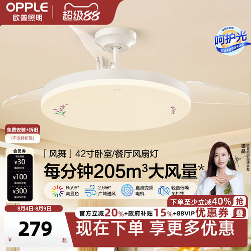 OPPLE客厅卧室简约现代风扇灯