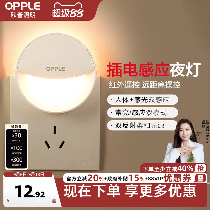 欧普led感应小夜灯床头卧室图片