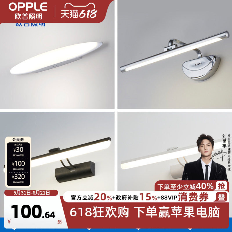 欧普照明镜前灯防锈卫生间浴室化妆梳妆台补妆美颜镜柜壁灯JQ