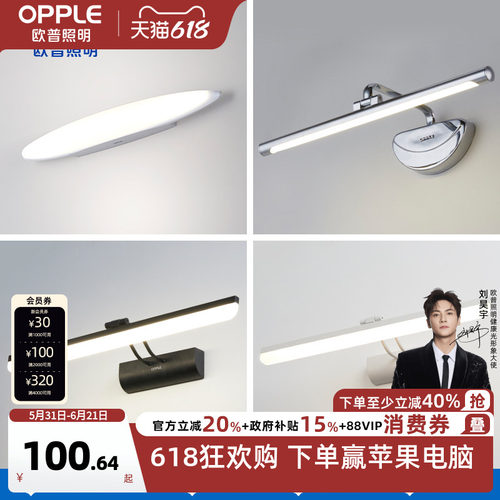 欧普照明led简约补妆美颜镜前灯