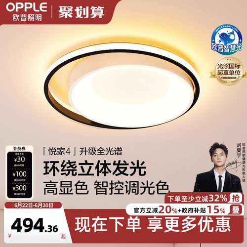 欧普照明智能led简约ws吸顶灯