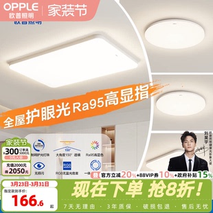 欧普LED吸顶灯简约小白灯现代客厅卧室书房灯具套装 奶油风智能TC