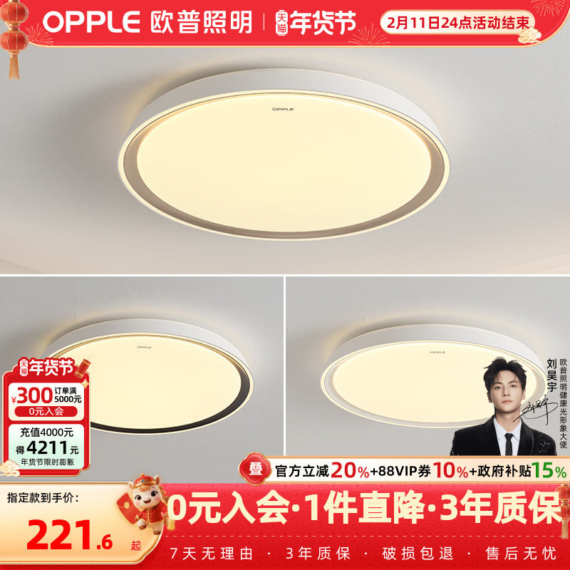 欧普led灯具饰吸顶灯卧室书房阳台过道儿童房高显三防快装明辰WS