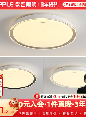 欧普led灯具饰吸顶灯卧室书房阳台过道儿童房高显三防快装明辰WS