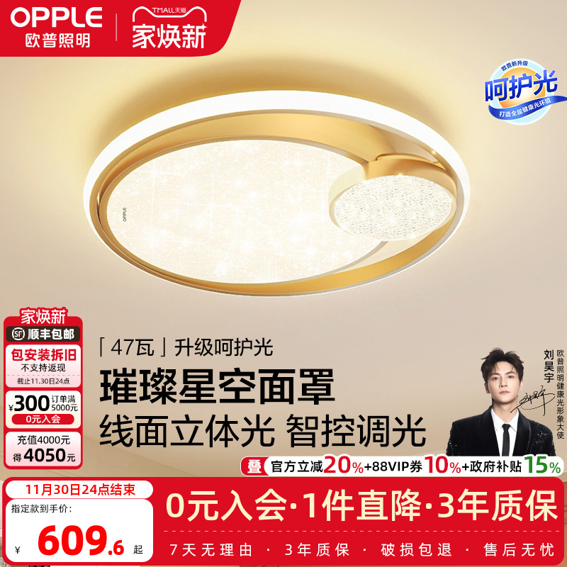 欧普照明轻奢吸顶灯卧室灯