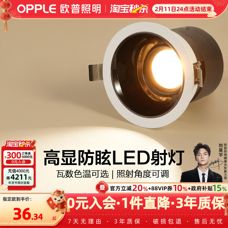 新品欧普高显色智能射灯调色客厅天花灯嵌入式家用防眩LED无主灯,家装灯饰光源,嵌入式射灯,淘宝优惠券,粉丝福利购,淘宝优惠卷