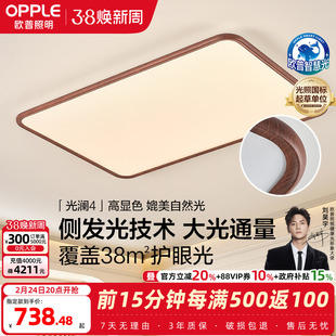 26新欧普LED护眼吸顶灯具饰客厅灯中古风木纹护眼光澜TC