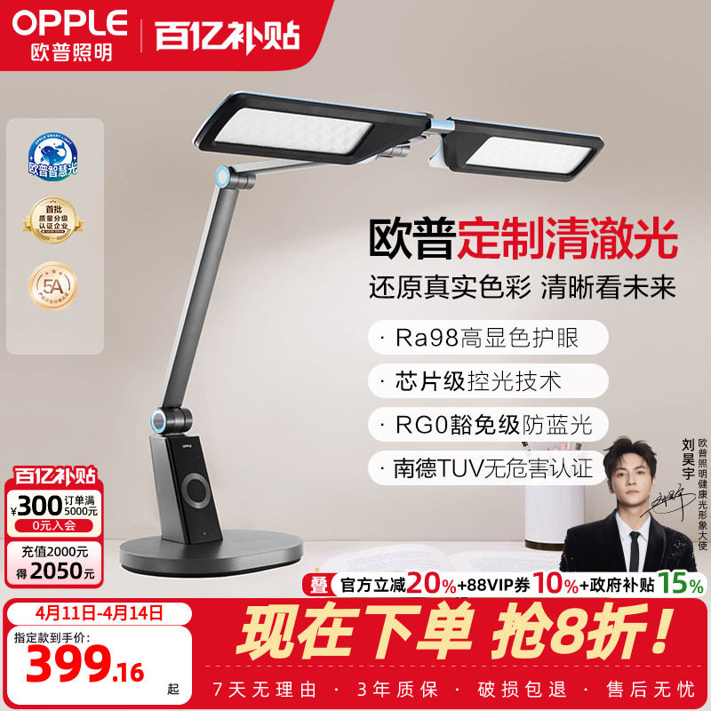 欧普清澈光全光谱护眼灯书桌台灯学生儿童房阅读学习读写小灯塔