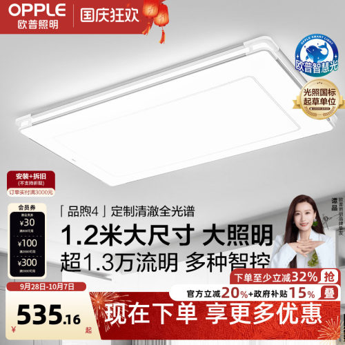 简约客厅吸顶灯欧普照明