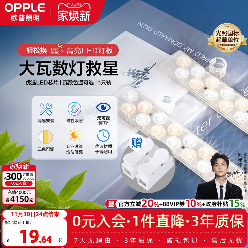 欧普led灯条改造圆形贴片替换