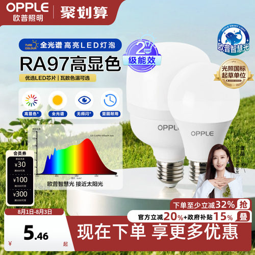 欧普2级能效led球泡灯