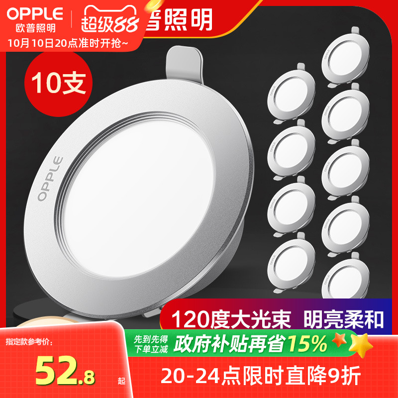 欧普家用led嵌入式筒灯10支装