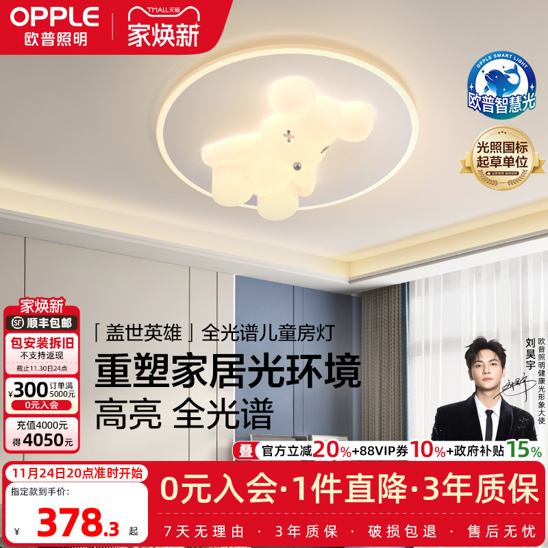 欧普照明奶油风可爱智能儿童房灯