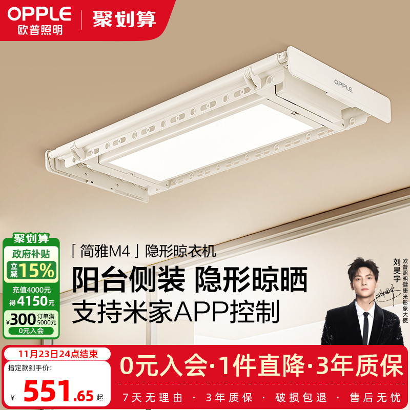 OPPLE电动智能晾衣架阳台家用升降烘干晒衣架自动声控晾衣机